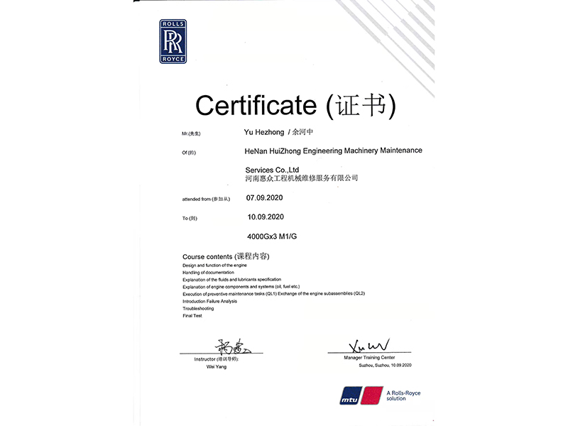 MTU技能認(rèn)證證書(shū)