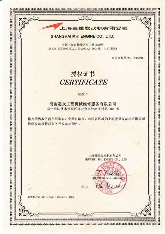 上海菱重發(fā)動(dòng)機(jī)有限公司-授權(quán)書