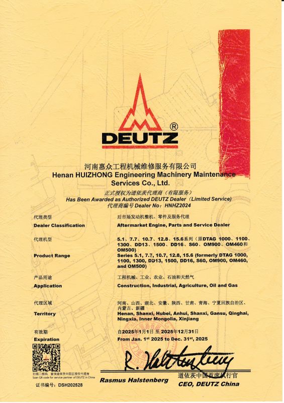 道依茨代理商授權(quán)